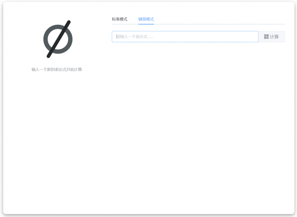 键盘输入模式